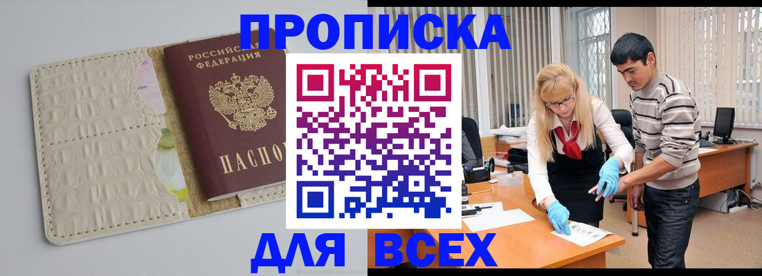 временная регистрация купить в Лермонтове